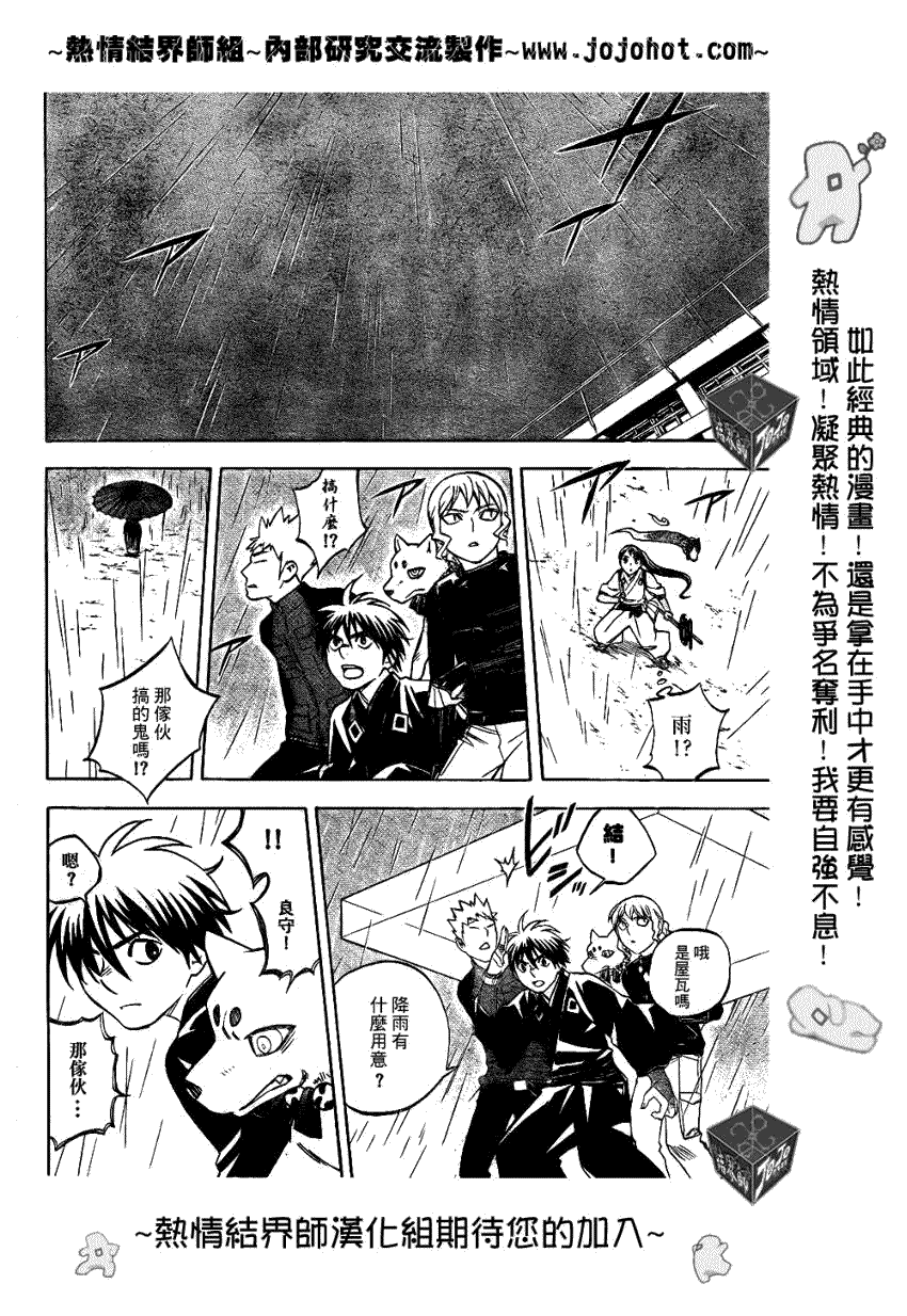 结界师韩漫全集-第195话无删减无遮挡章节图片 