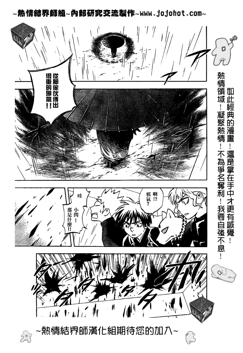 结界师韩漫全集-第195话无删减无遮挡章节图片 