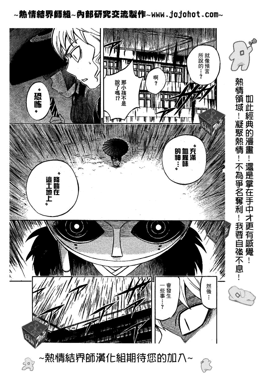 结界师韩漫全集-第195话无删减无遮挡章节图片 