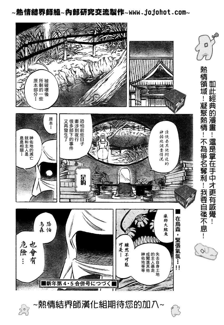 结界师韩漫全集-第195话无删减无遮挡章节图片 