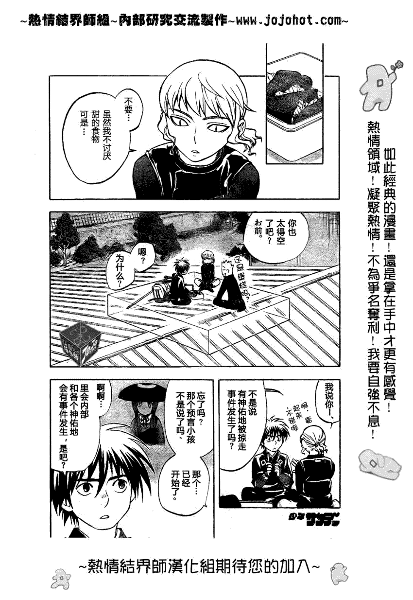 结界师韩漫全集-第195话无删减无遮挡章节图片 