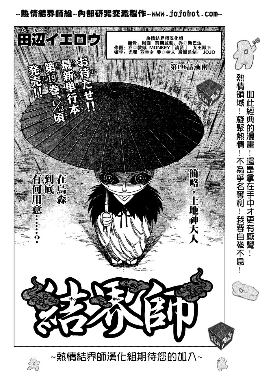 结界师韩漫全集-第196话无删减无遮挡章节图片 