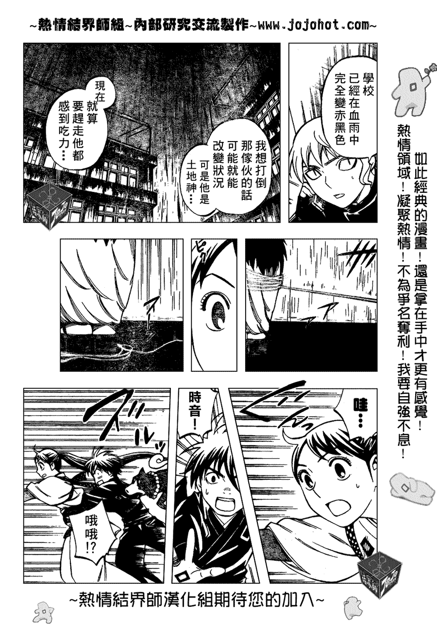 结界师韩漫全集-第196话无删减无遮挡章节图片 