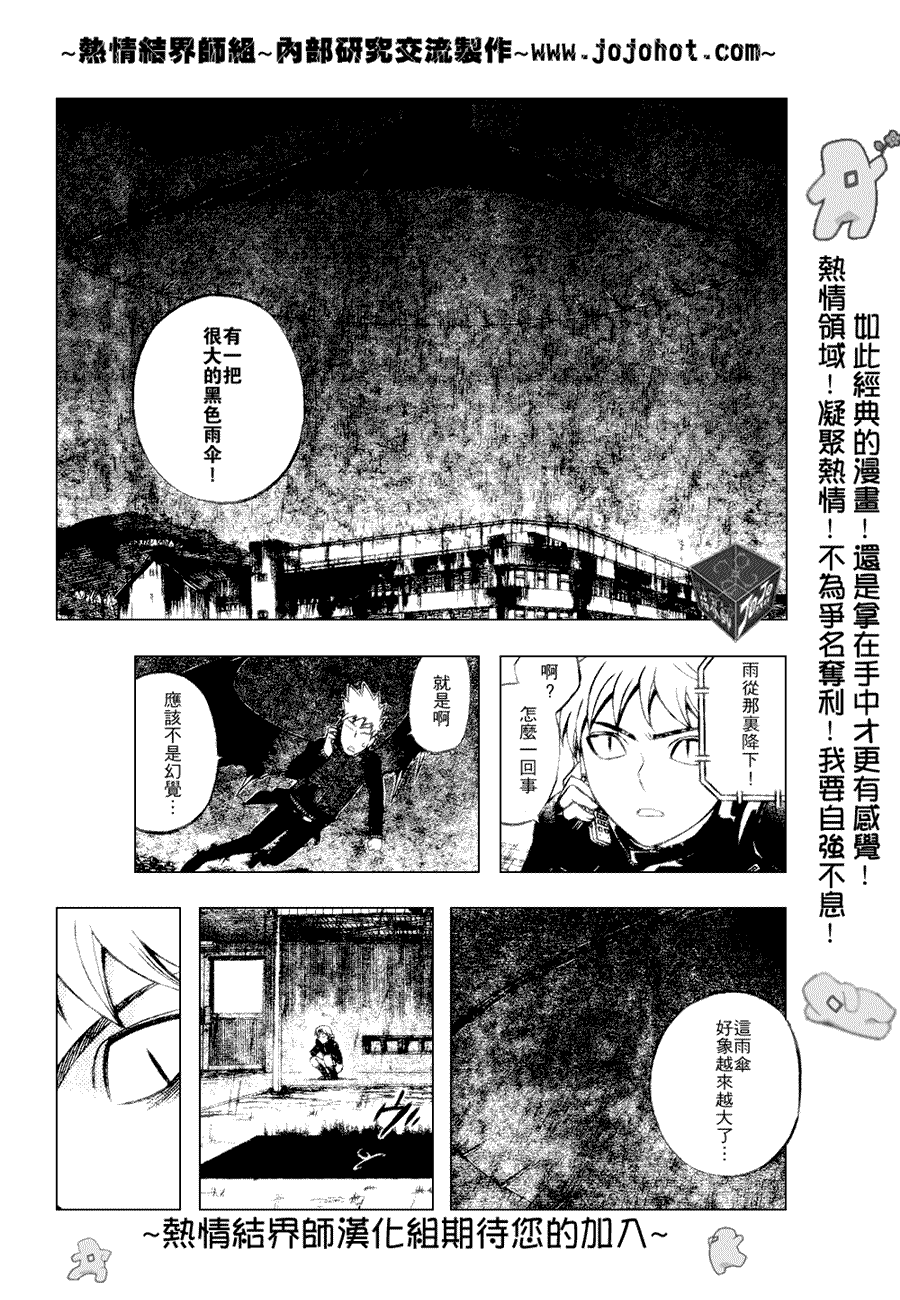 结界师韩漫全集-第196话无删减无遮挡章节图片 