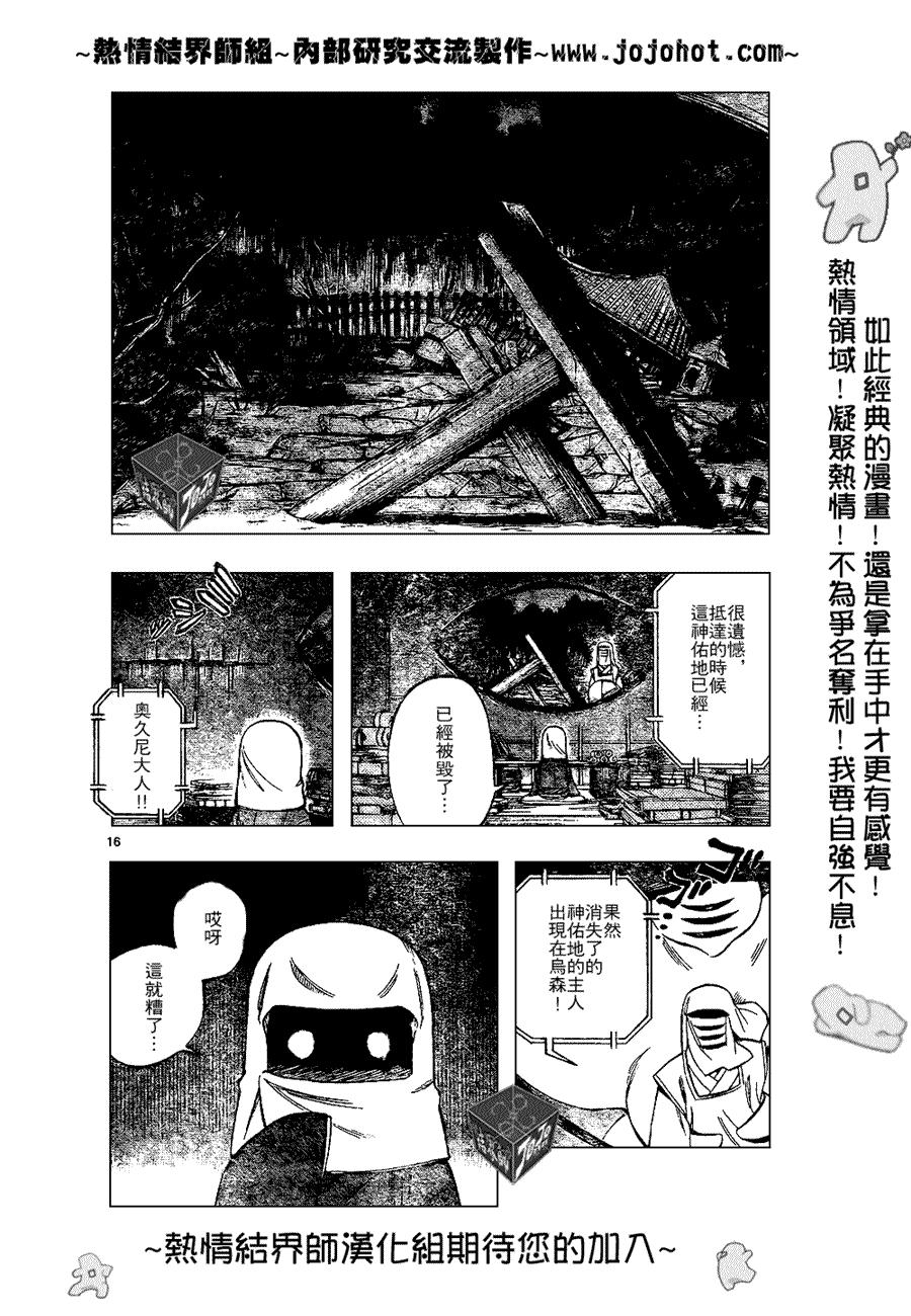 结界师韩漫全集-第196话无删减无遮挡章节图片 