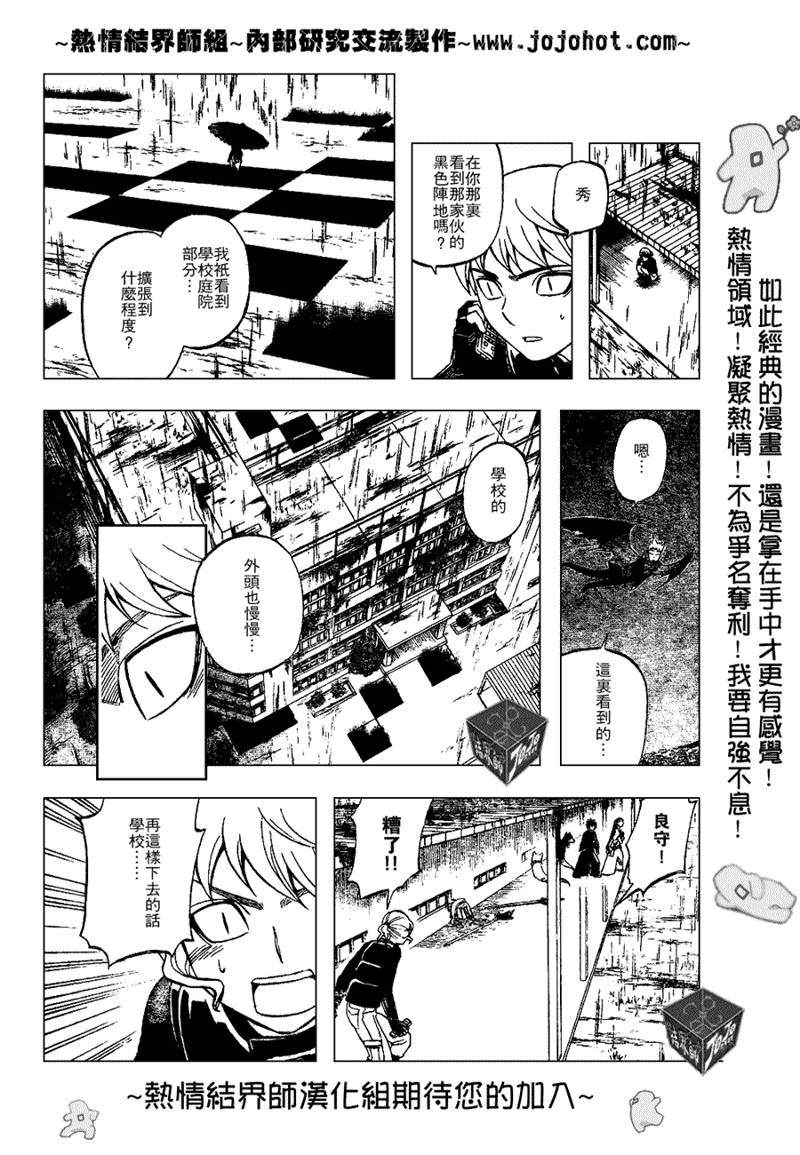 结界师韩漫全集-第196话无删减无遮挡章节图片 