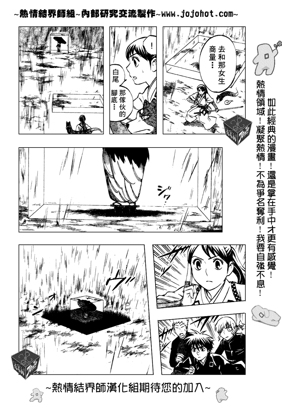结界师韩漫全集-第196话无删减无遮挡章节图片 