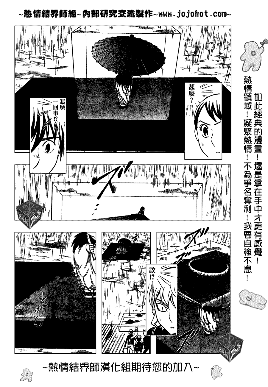 结界师韩漫全集-第196话无删减无遮挡章节图片 