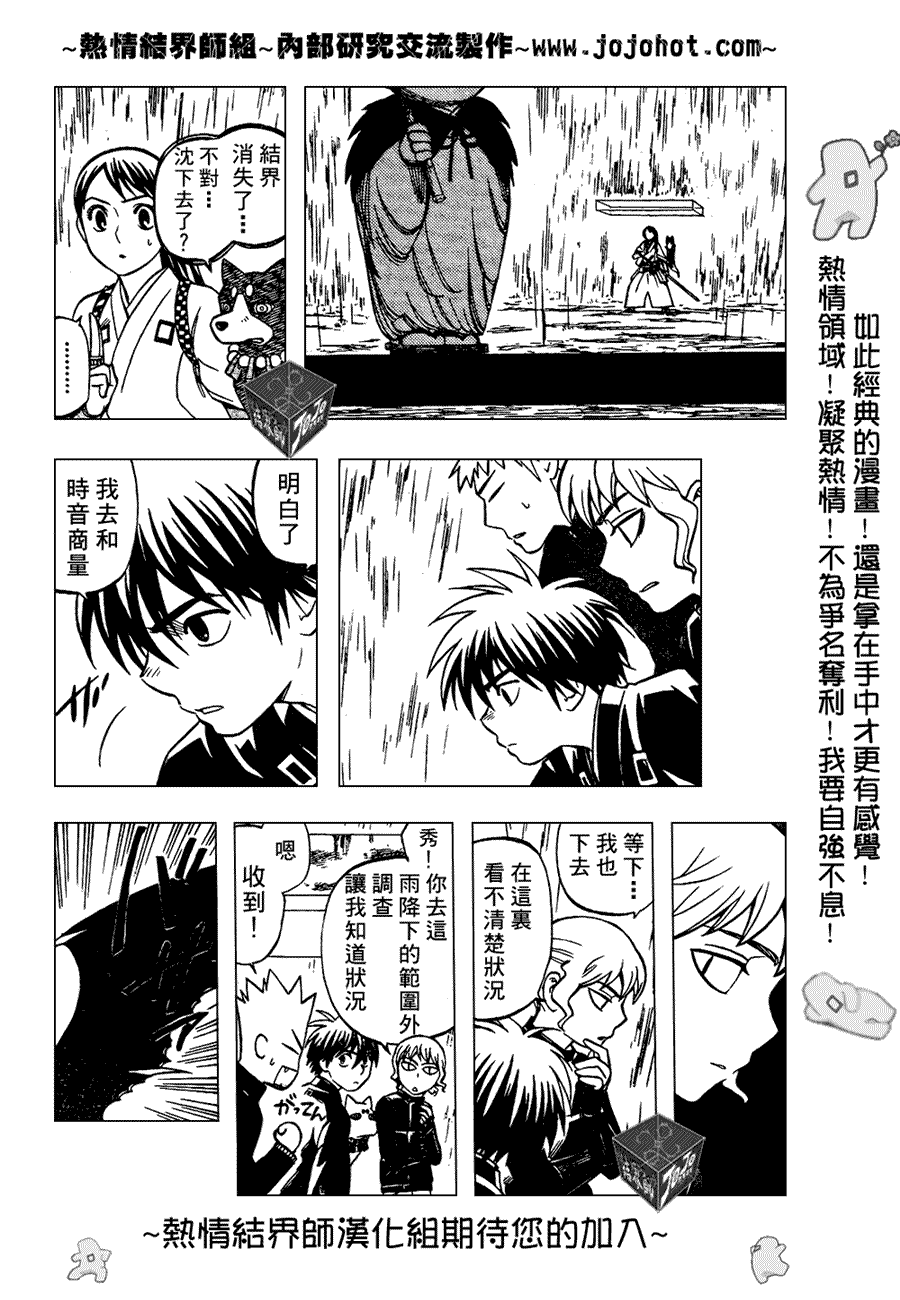 结界师韩漫全集-第196话无删减无遮挡章节图片 