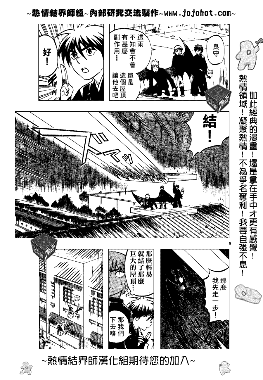 结界师韩漫全集-第196话无删减无遮挡章节图片 