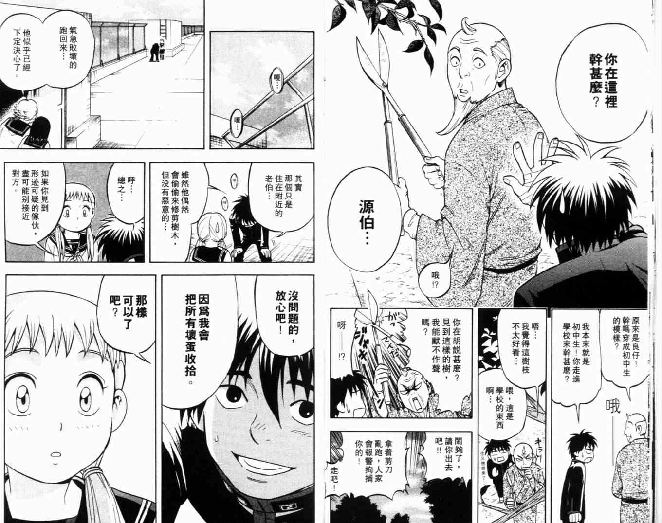 结界师韩漫全集-第5卷无删减无遮挡章节图片 