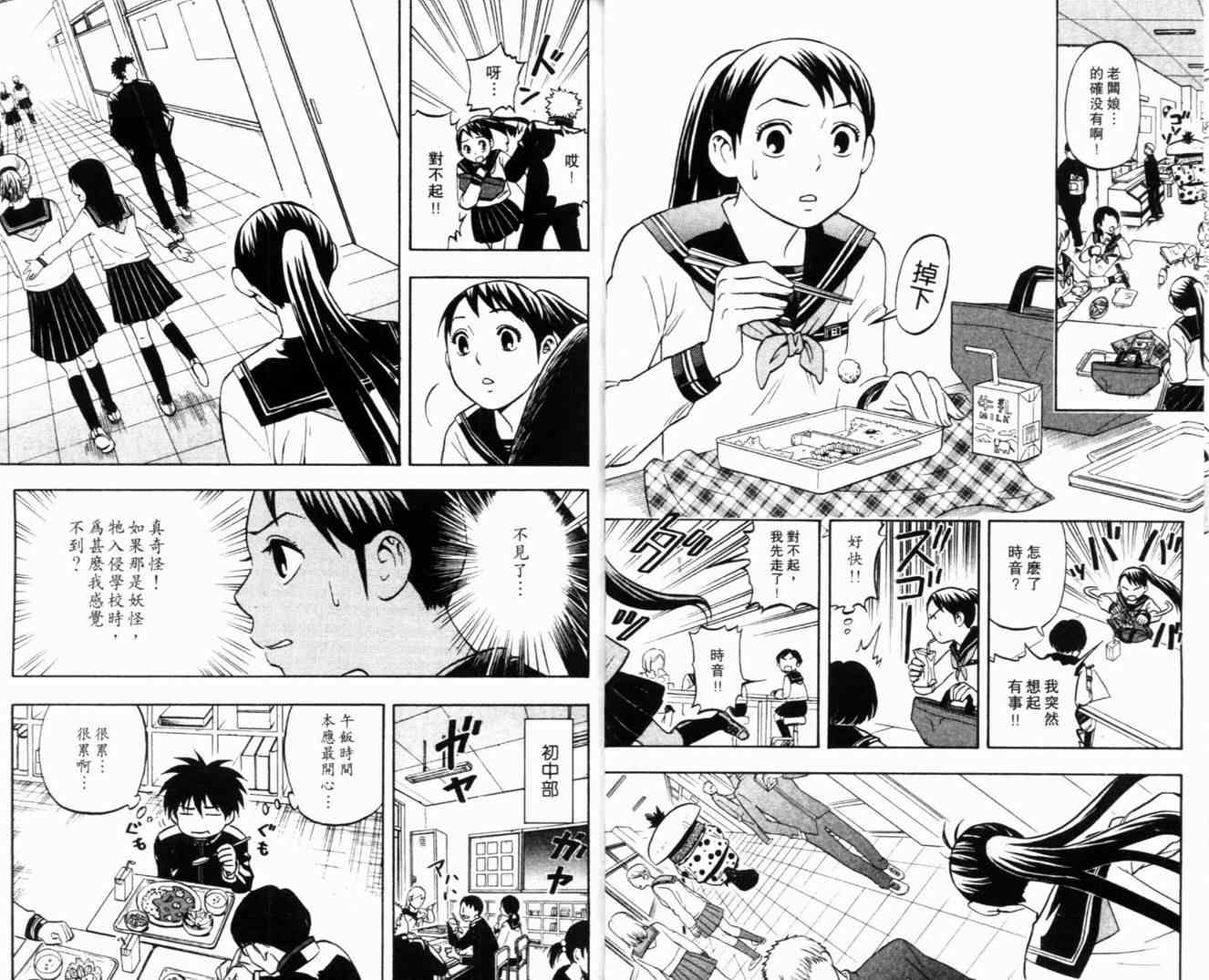 结界师韩漫全集-第5卷无删减无遮挡章节图片 