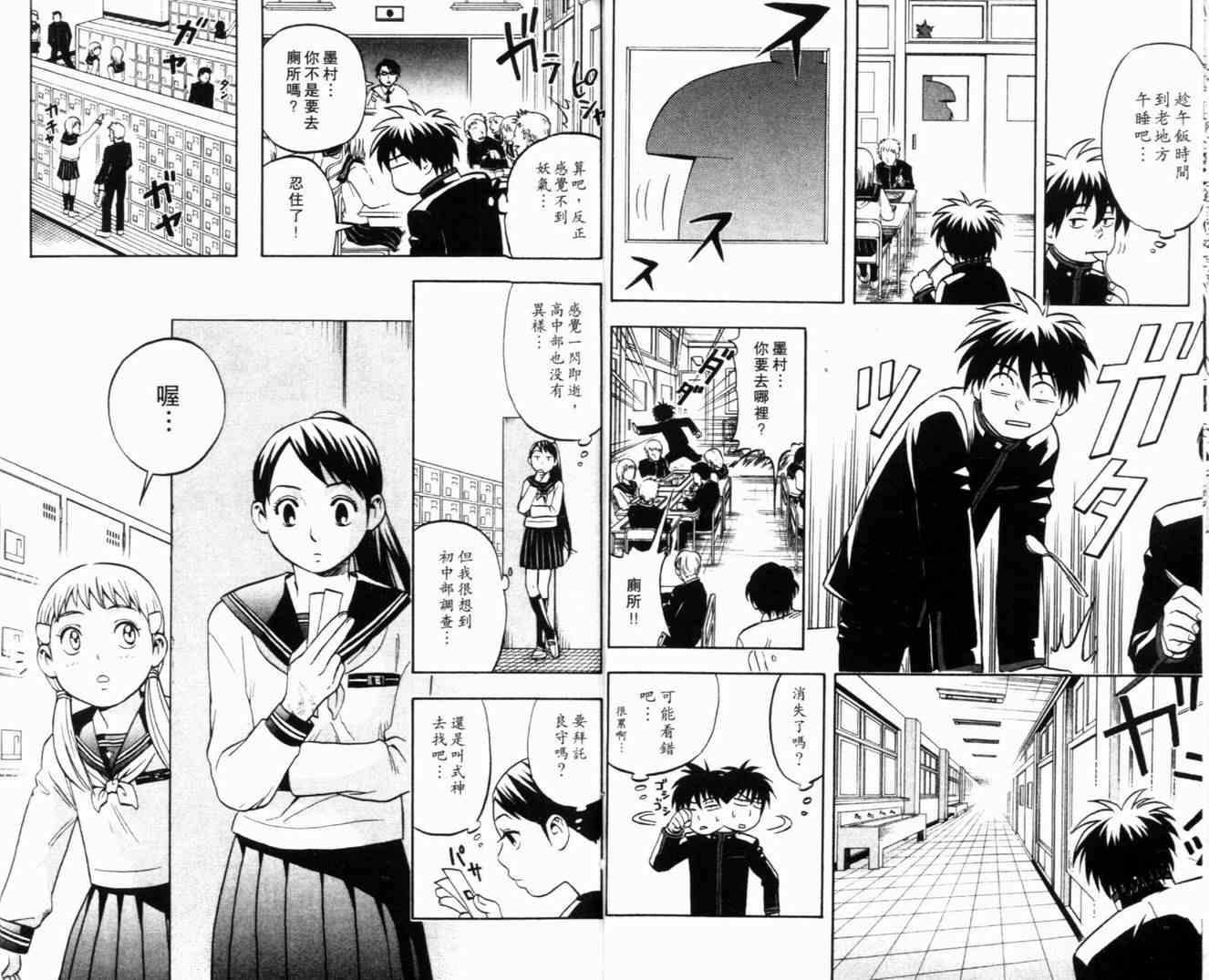 结界师韩漫全集-第5卷无删减无遮挡章节图片 