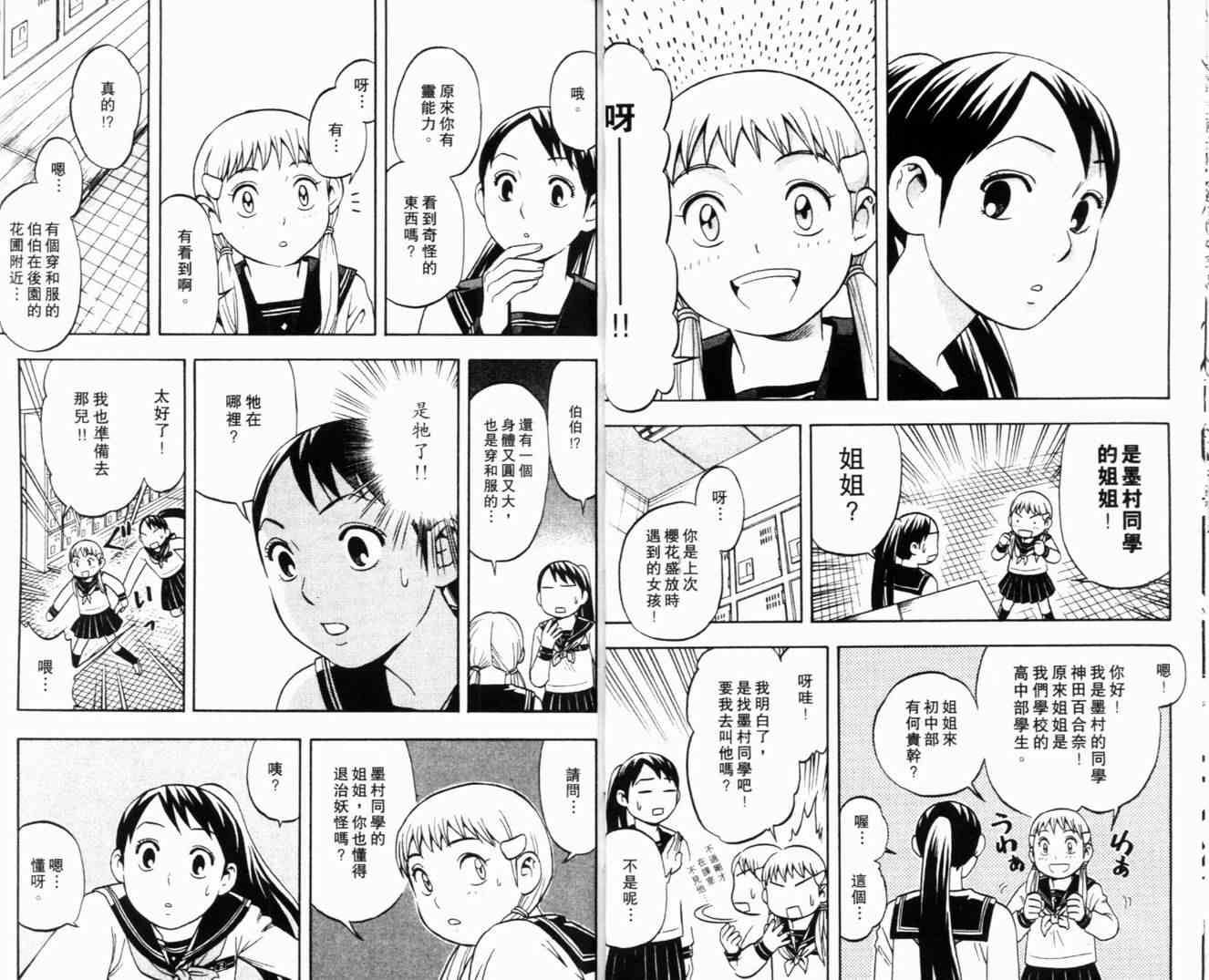 结界师韩漫全集-第5卷无删减无遮挡章节图片 