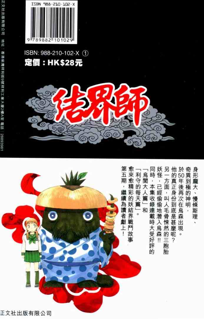 结界师韩漫全集-第5卷无删减无遮挡章节图片 