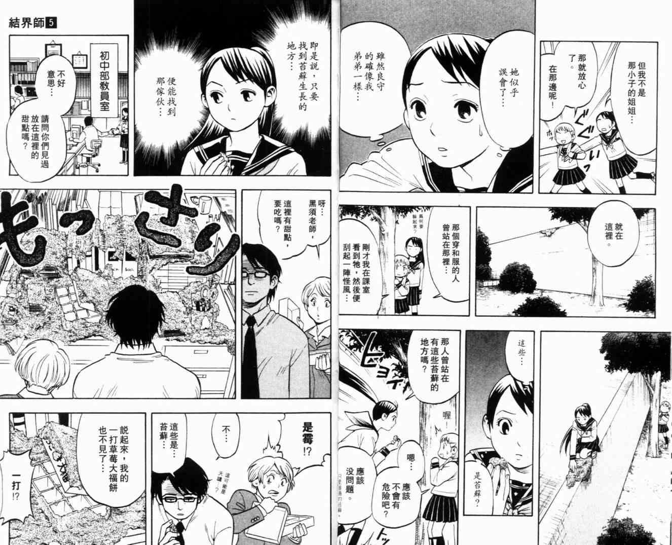 结界师韩漫全集-第5卷无删减无遮挡章节图片 