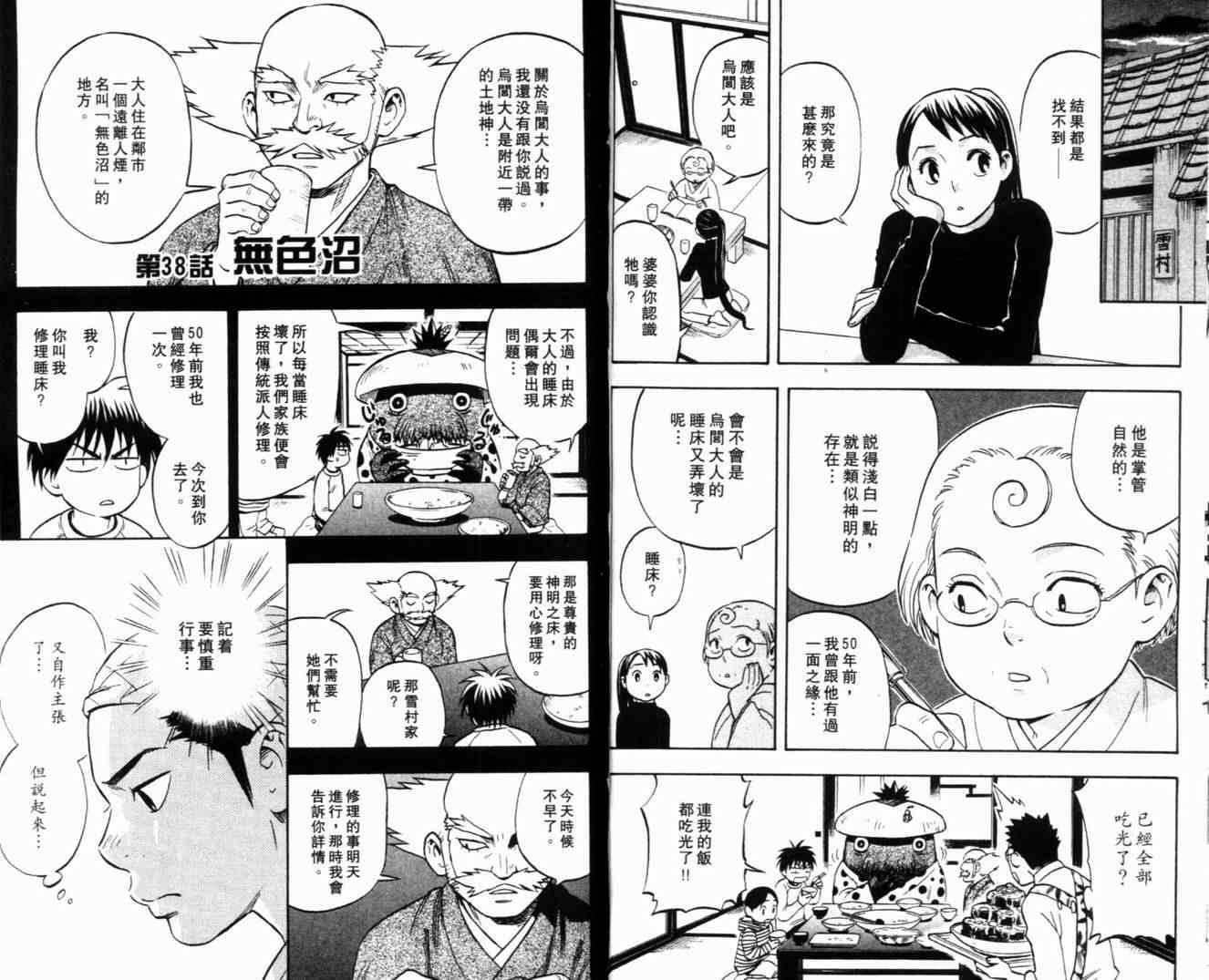 结界师韩漫全集-第5卷无删减无遮挡章节图片 