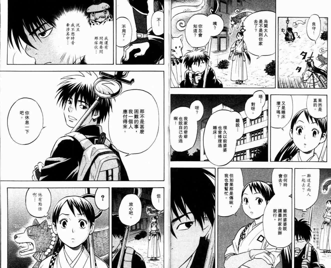 结界师韩漫全集-第5卷无删减无遮挡章节图片 