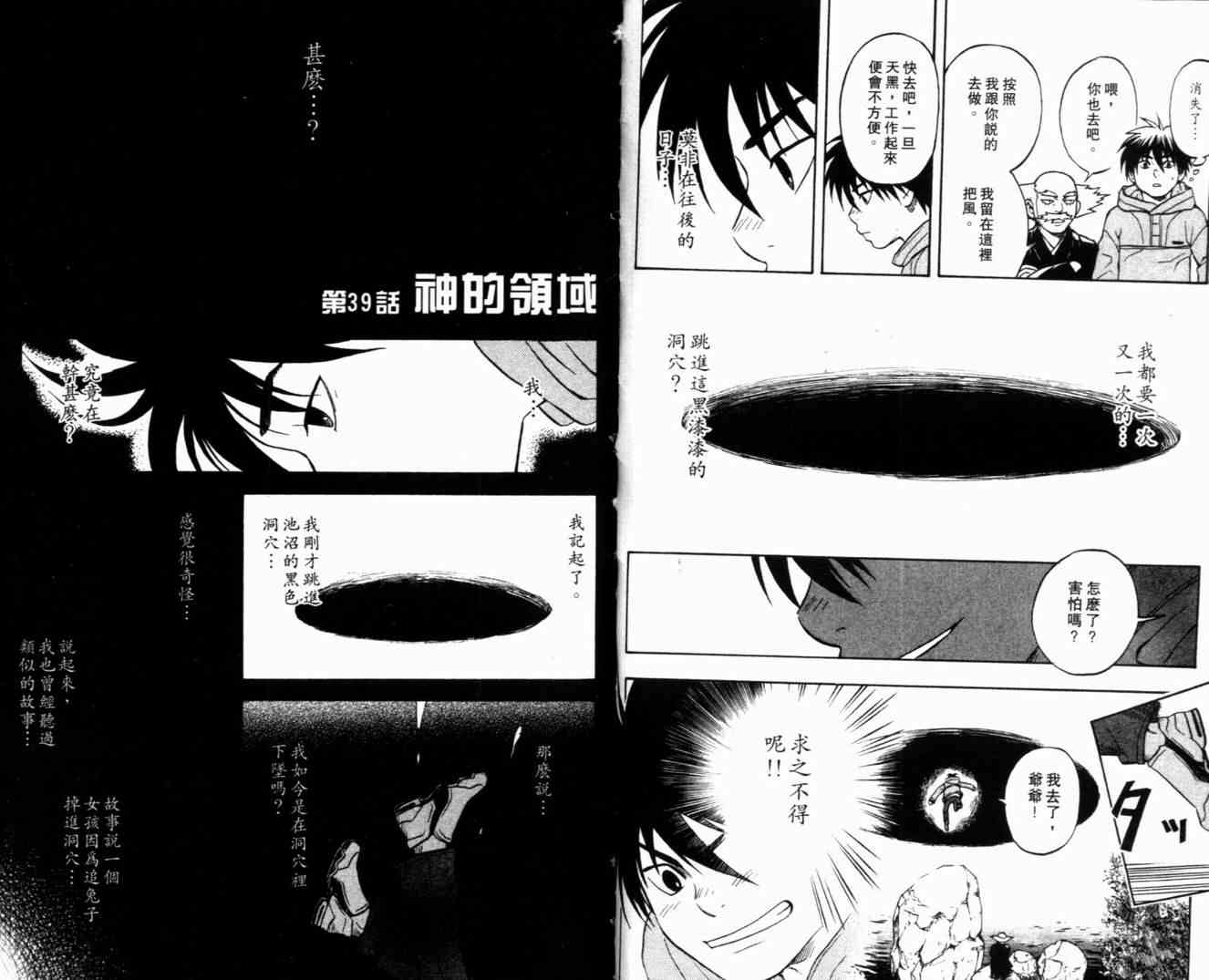 结界师韩漫全集-第5卷无删减无遮挡章节图片 
