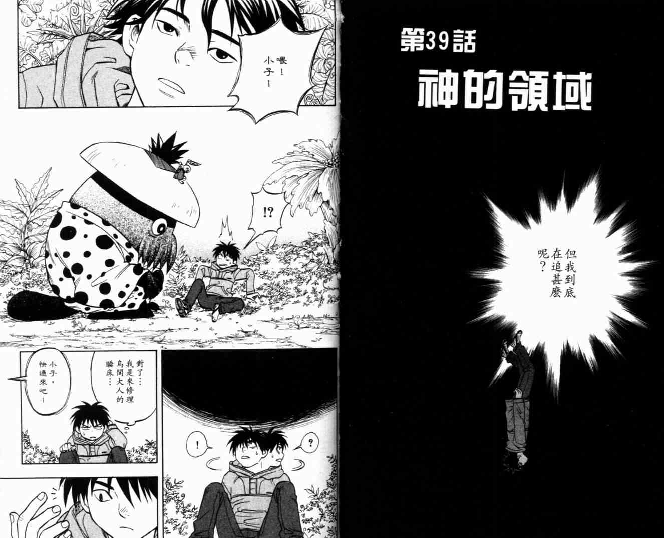 结界师韩漫全集-第5卷无删减无遮挡章节图片 