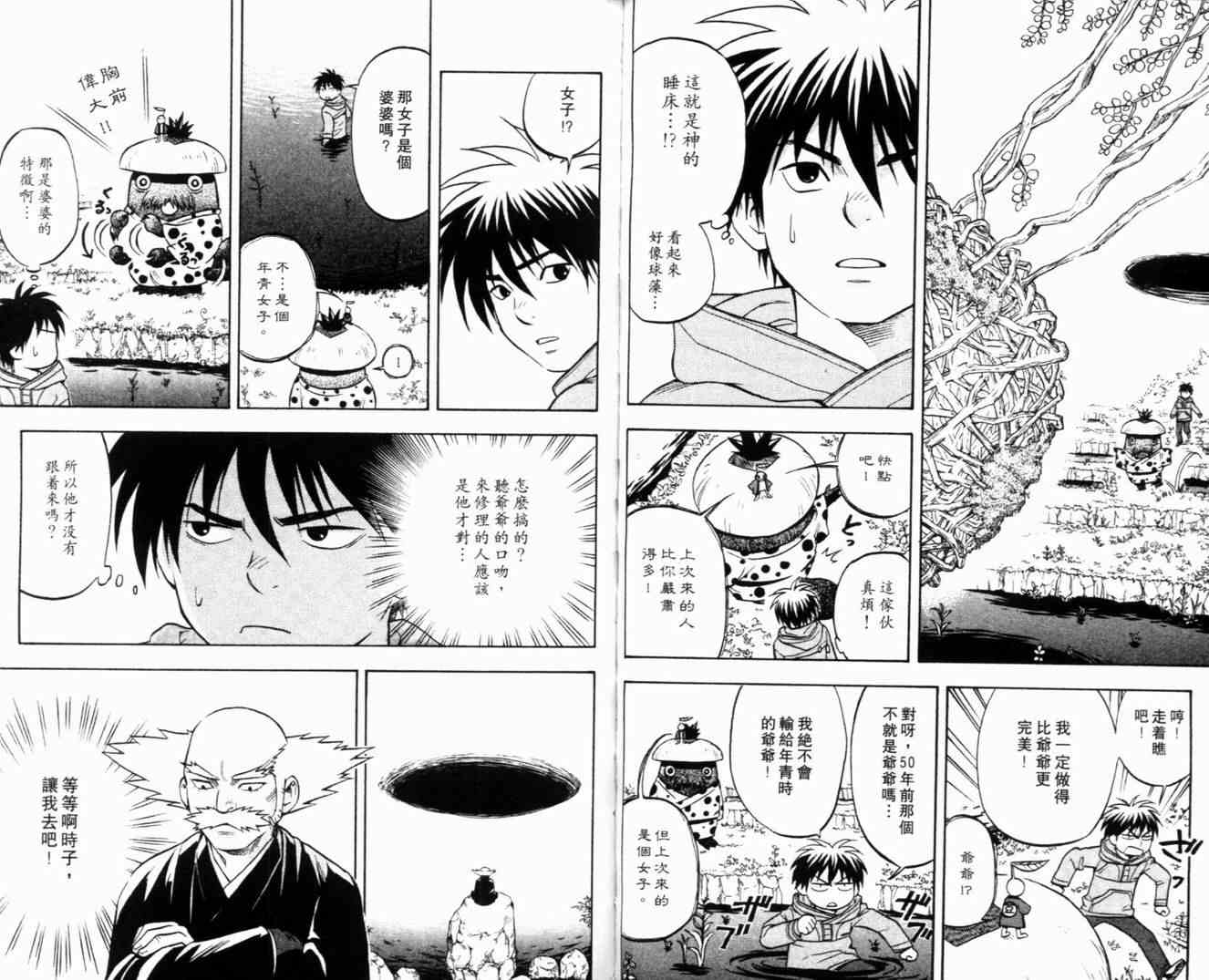 结界师韩漫全集-第5卷无删减无遮挡章节图片 
