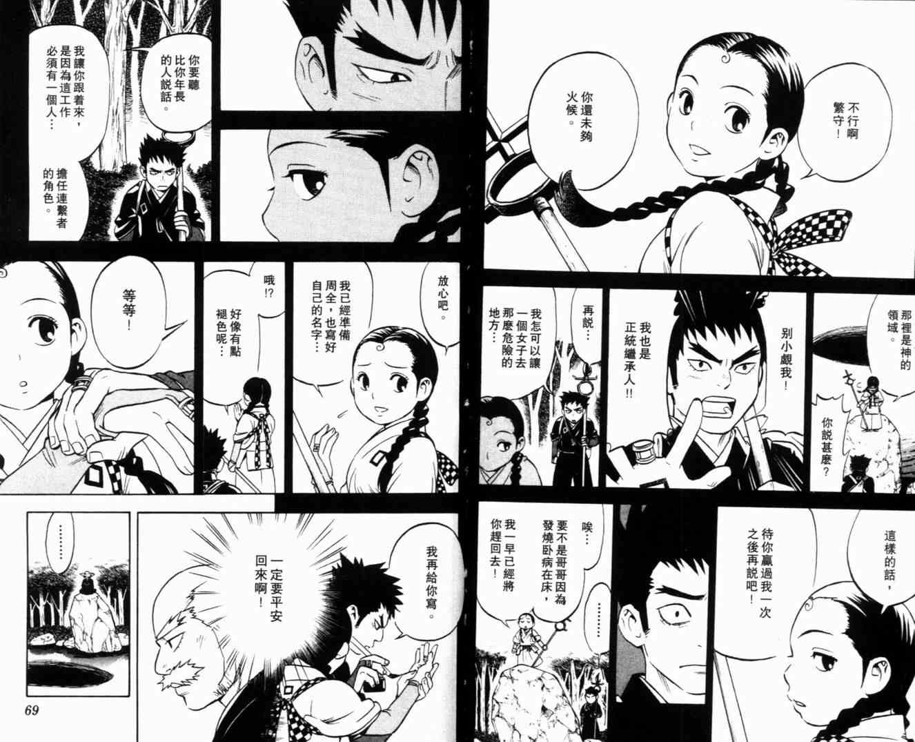 结界师韩漫全集-第5卷无删减无遮挡章节图片 