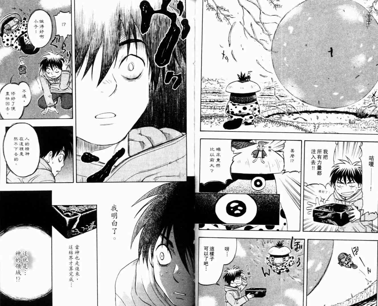 结界师韩漫全集-第5卷无删减无遮挡章节图片 