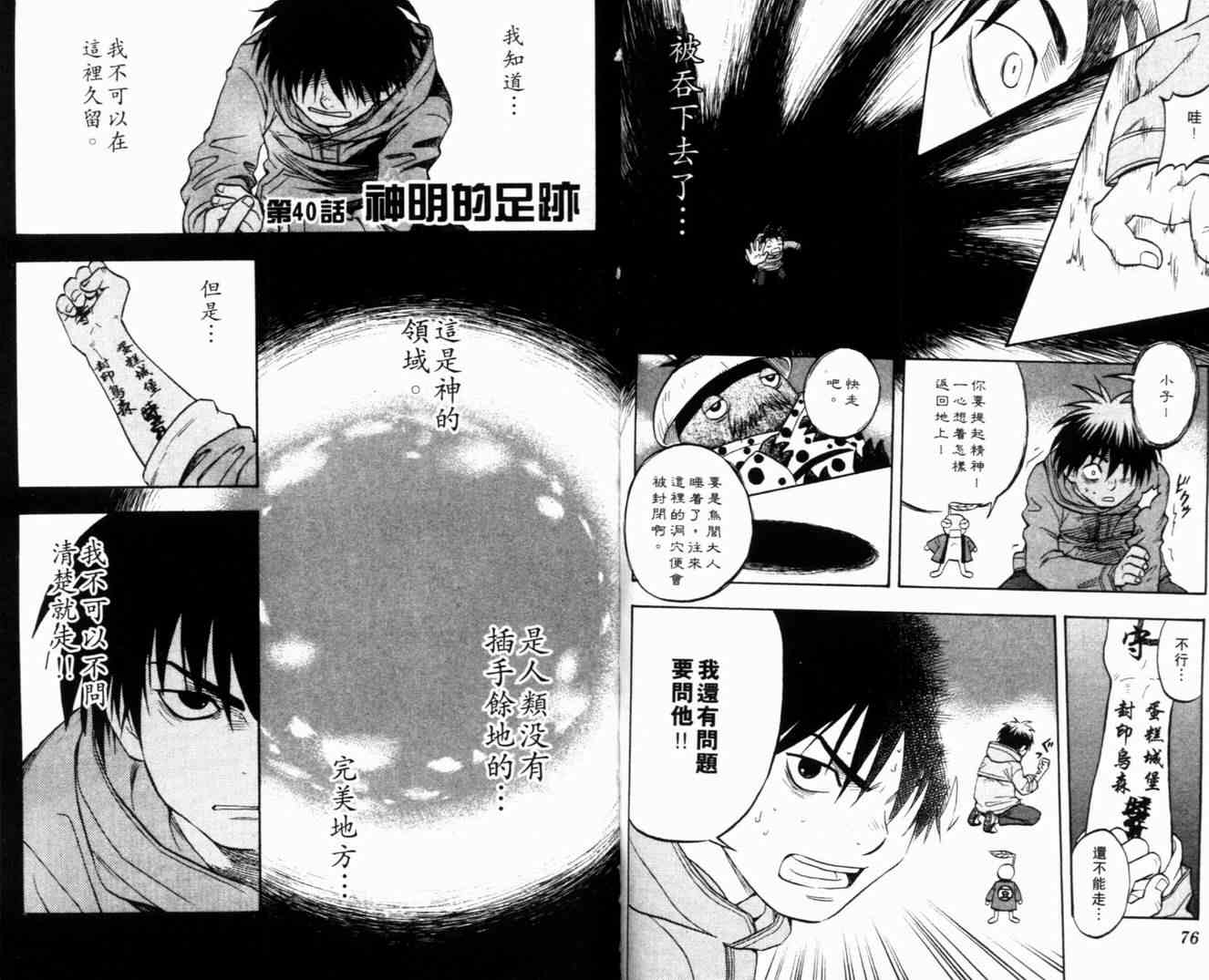 结界师韩漫全集-第5卷无删减无遮挡章节图片 