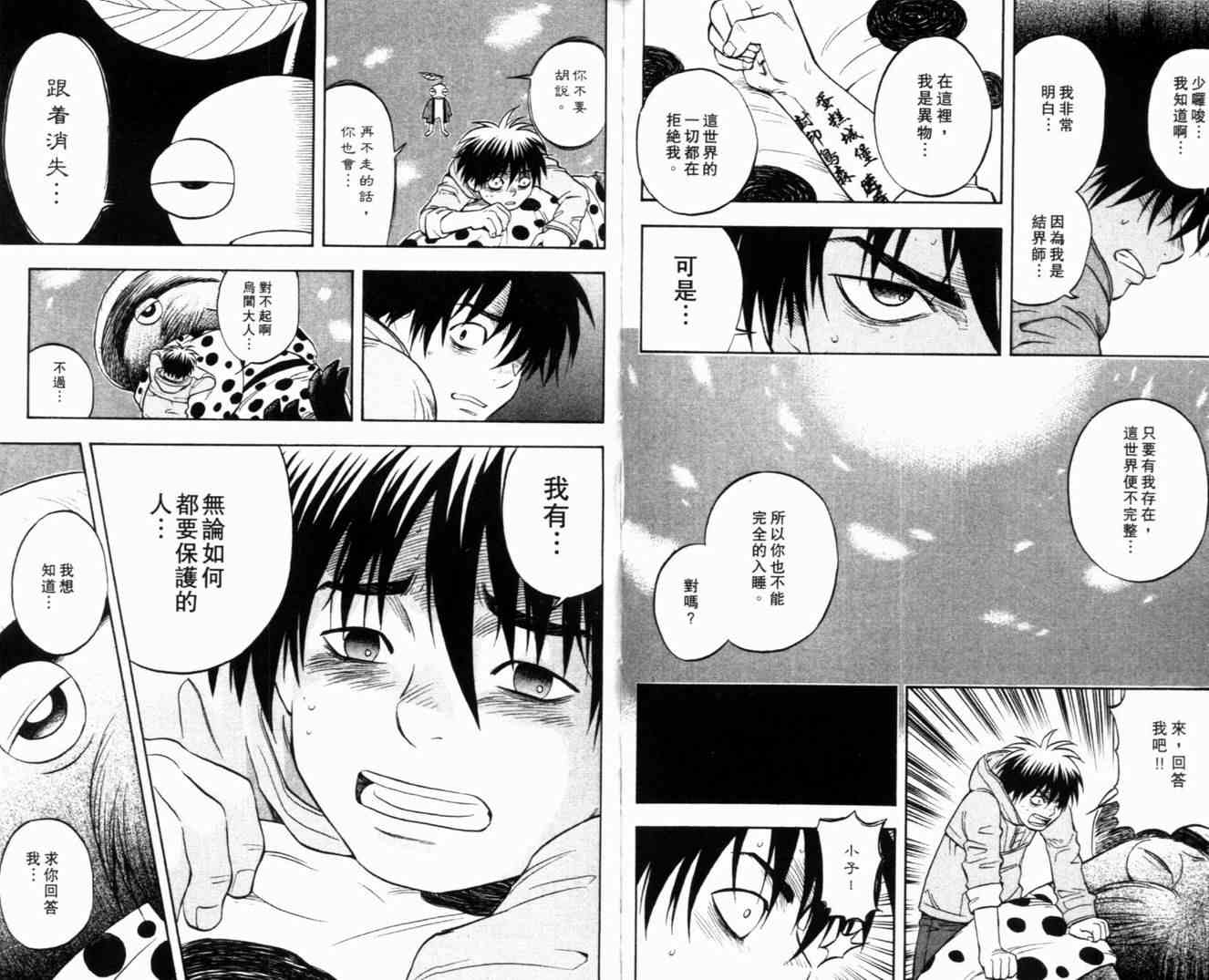 结界师韩漫全集-第5卷无删减无遮挡章节图片 