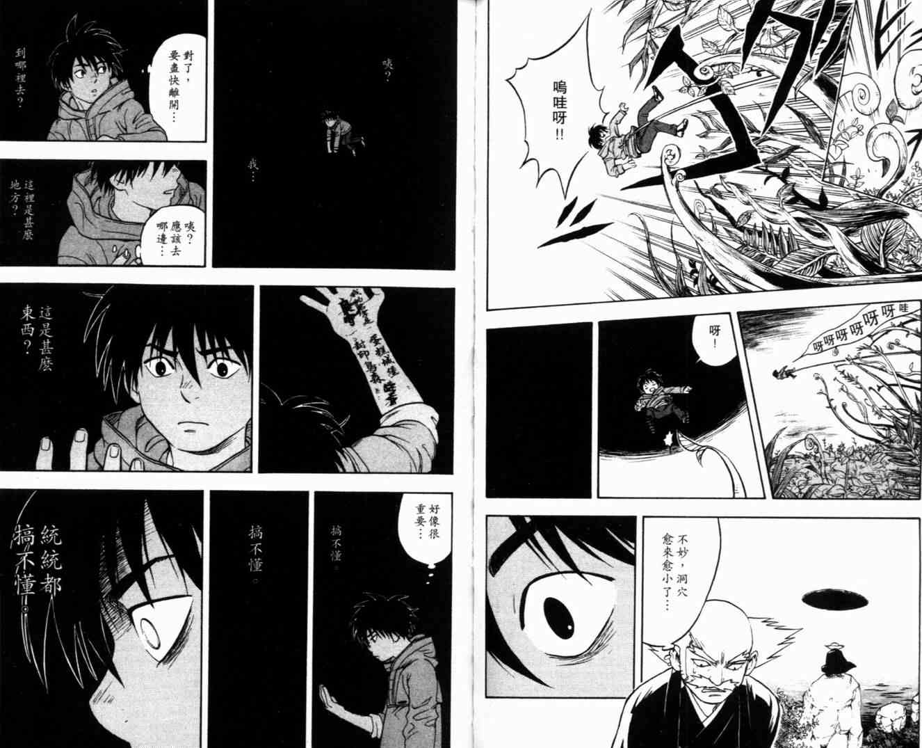 结界师韩漫全集-第5卷无删减无遮挡章节图片 