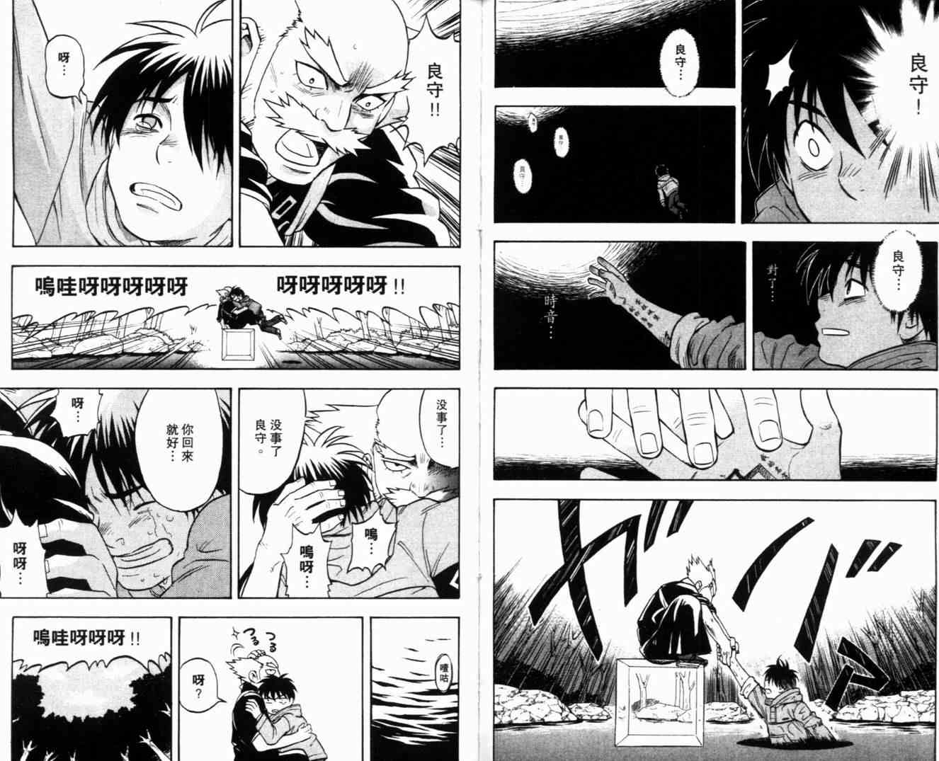 结界师韩漫全集-第5卷无删减无遮挡章节图片 