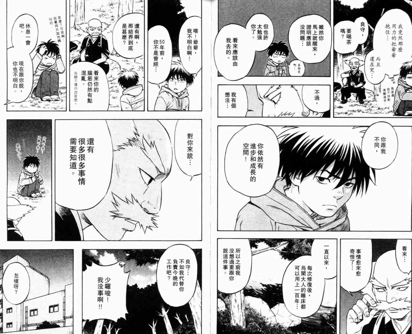结界师韩漫全集-第5卷无删减无遮挡章节图片 
