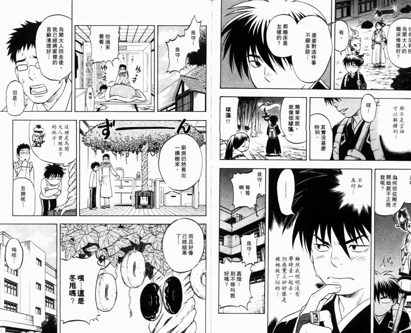 结界师韩漫全集-第5卷无删减无遮挡章节图片 