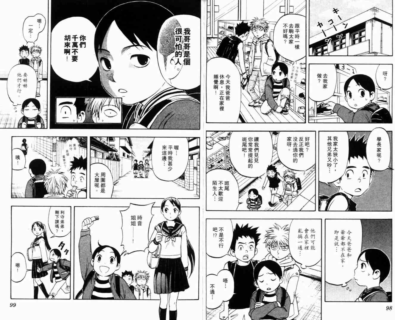 结界师韩漫全集-第5卷无删减无遮挡章节图片 