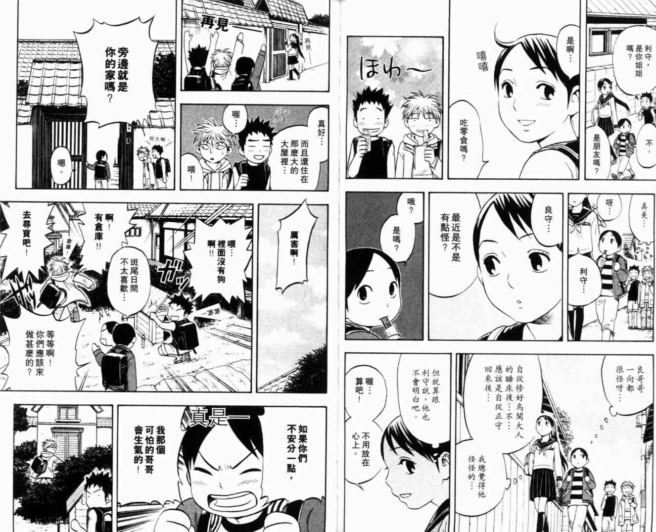 结界师韩漫全集-第5卷无删减无遮挡章节图片 