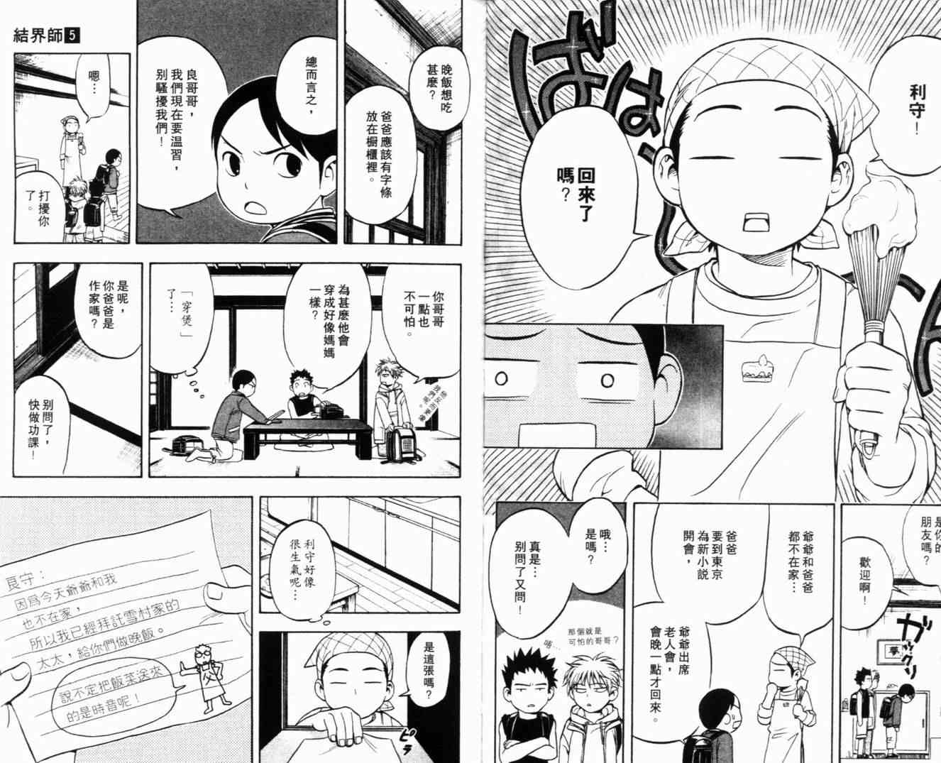 结界师韩漫全集-第5卷无删减无遮挡章节图片 