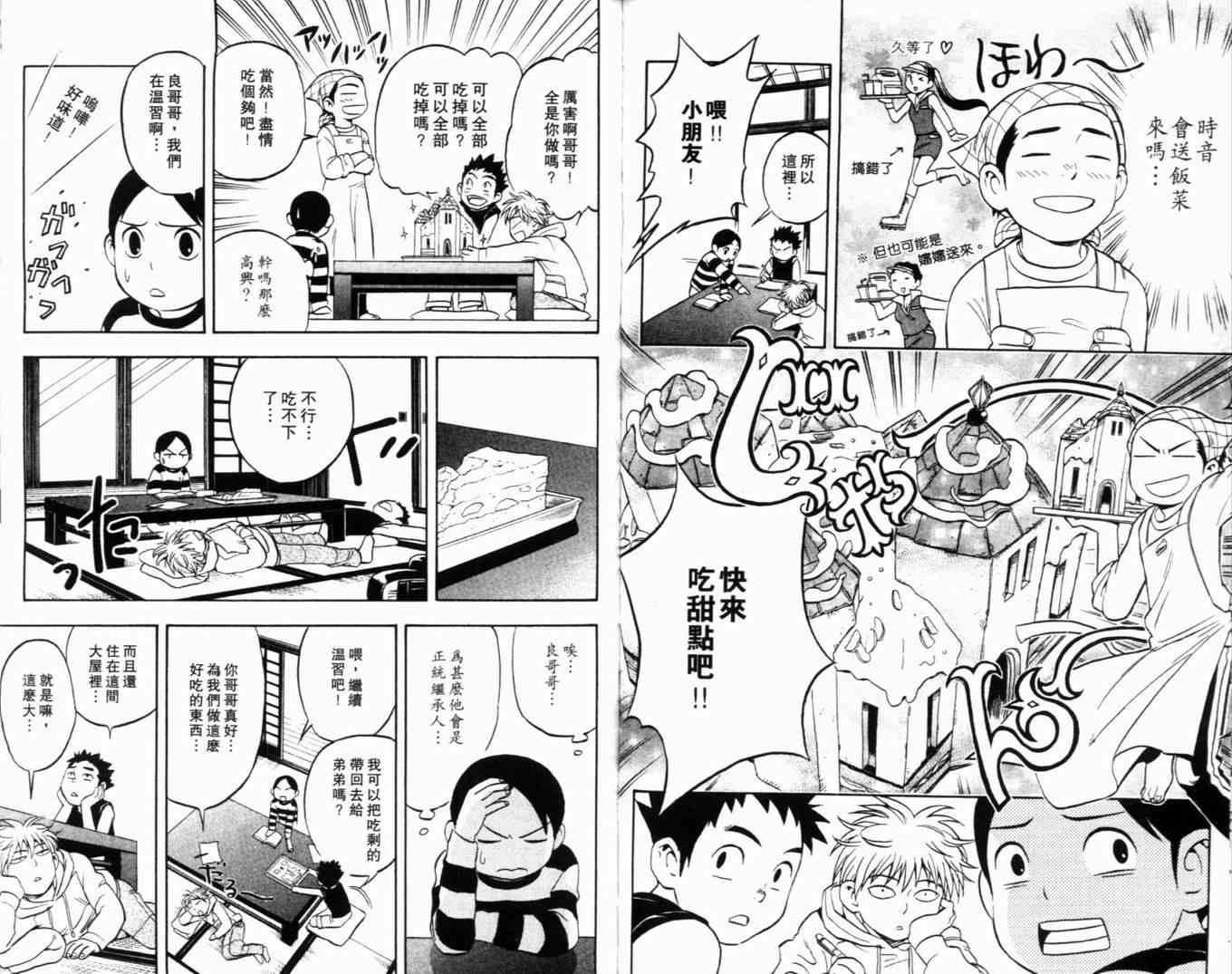 结界师韩漫全集-第5卷无删减无遮挡章节图片 