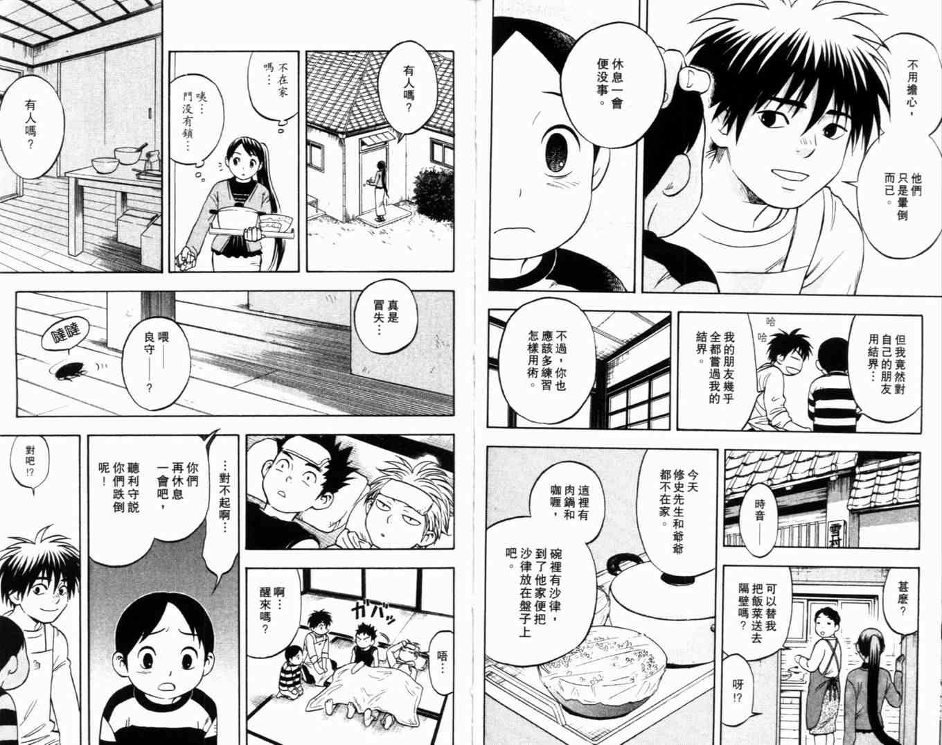 结界师韩漫全集-第5卷无删减无遮挡章节图片 