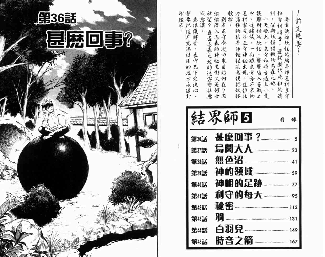 结界师韩漫全集-第5卷无删减无遮挡章节图片 