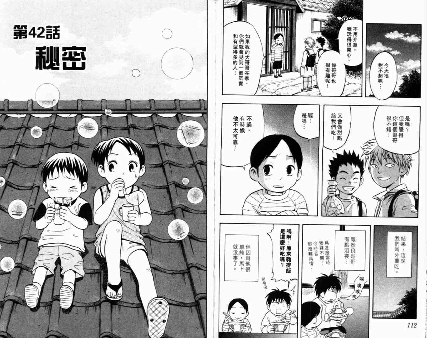 结界师韩漫全集-第5卷无删减无遮挡章节图片 