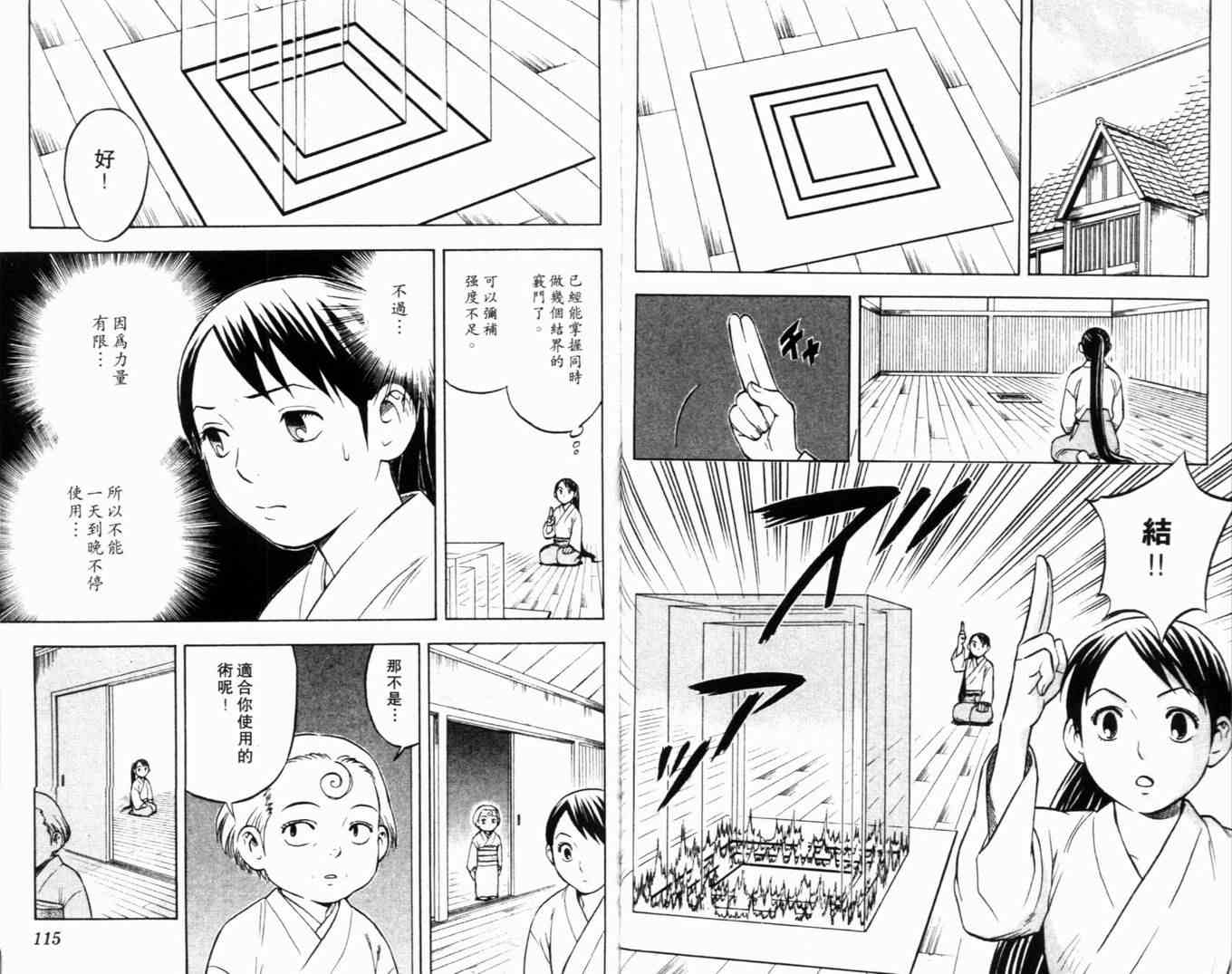 结界师韩漫全集-第5卷无删减无遮挡章节图片 