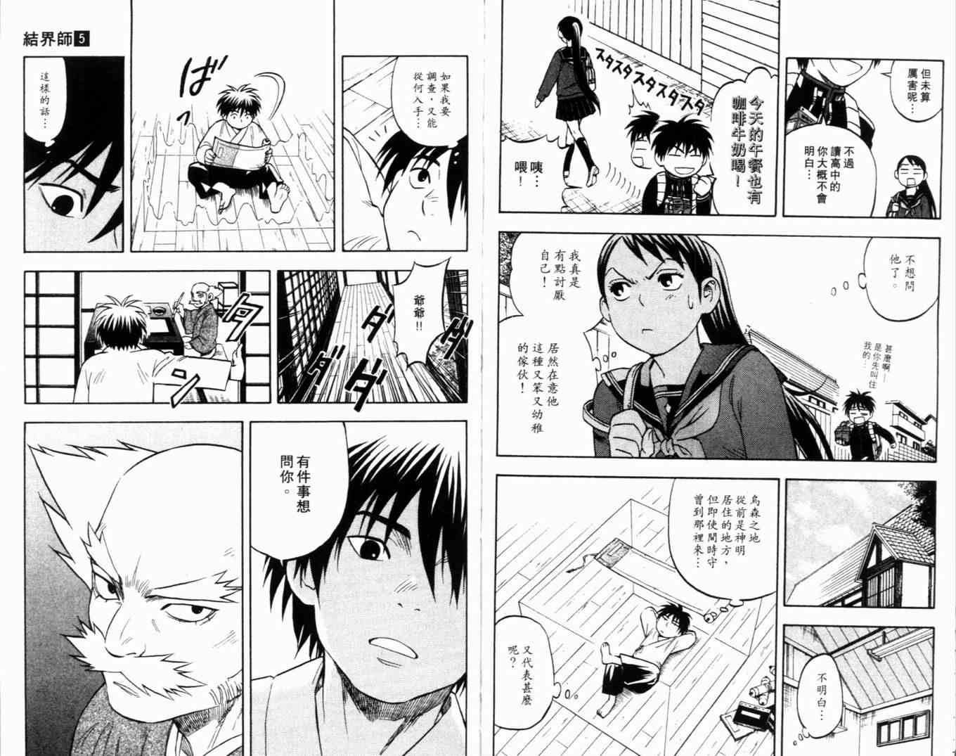 结界师韩漫全集-第5卷无删减无遮挡章节图片 