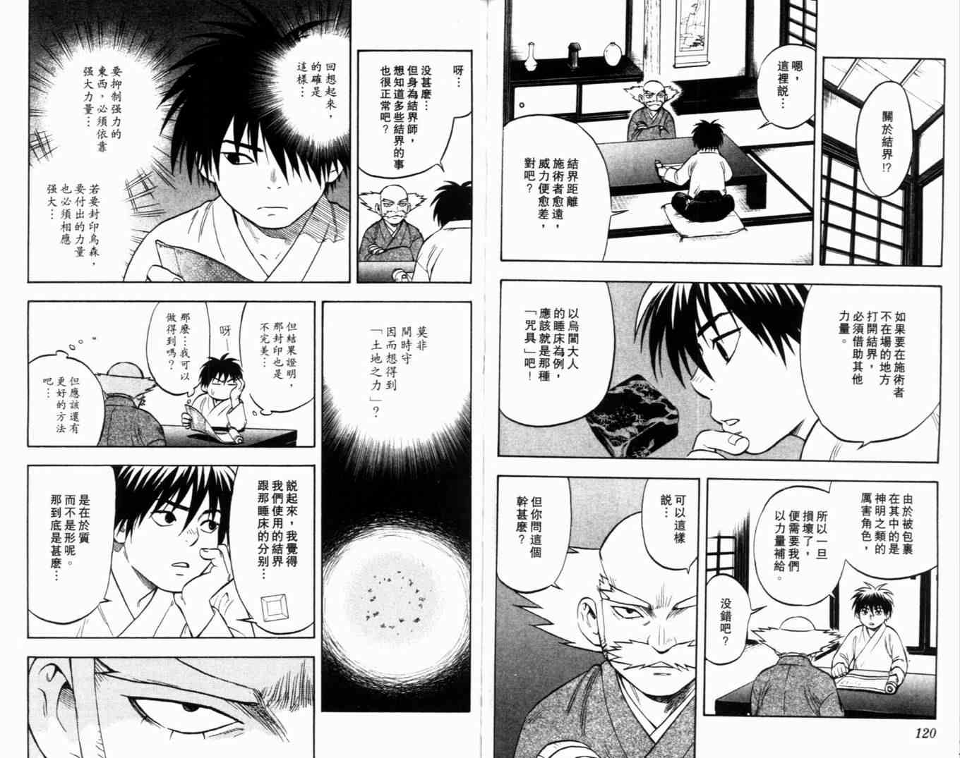 结界师韩漫全集-第5卷无删减无遮挡章节图片 