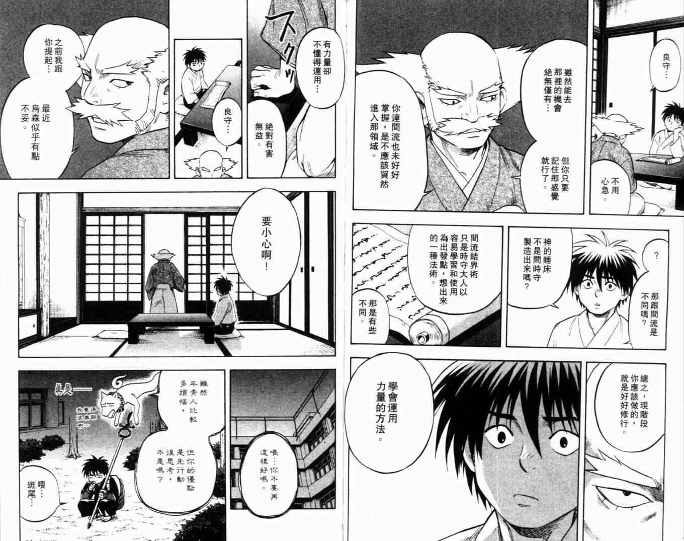 结界师韩漫全集-第5卷无删减无遮挡章节图片 