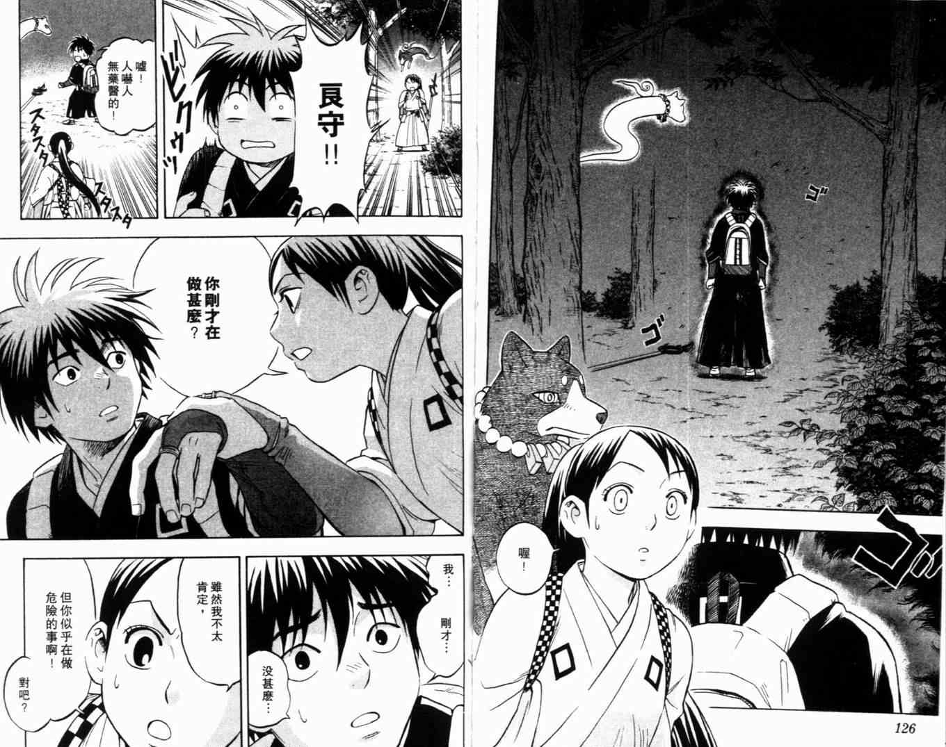 结界师韩漫全集-第5卷无删减无遮挡章节图片 