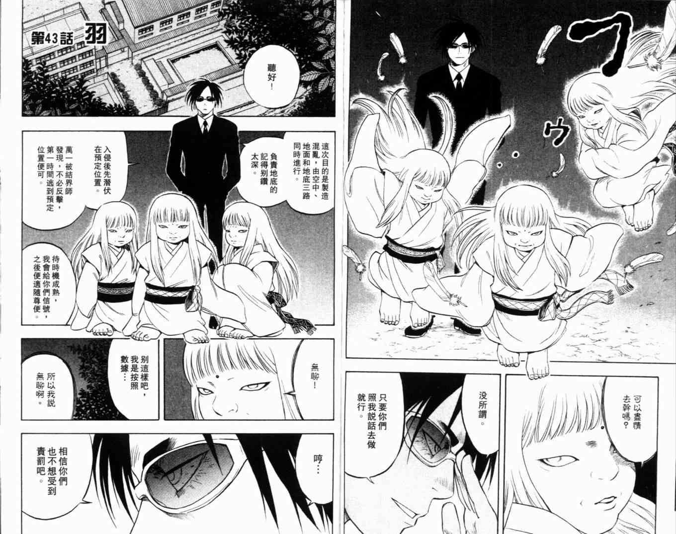 结界师韩漫全集-第5卷无删减无遮挡章节图片 