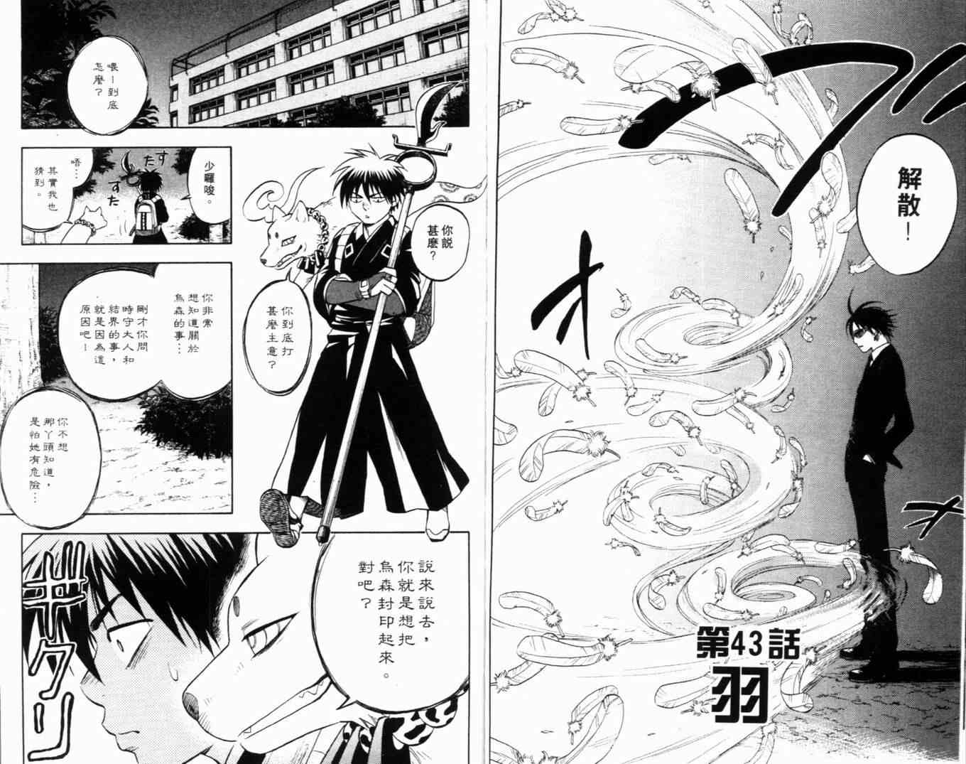 结界师韩漫全集-第5卷无删减无遮挡章节图片 