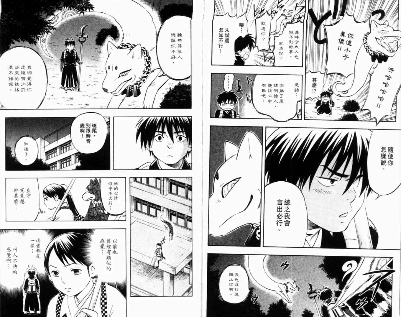 结界师韩漫全集-第5卷无删减无遮挡章节图片 