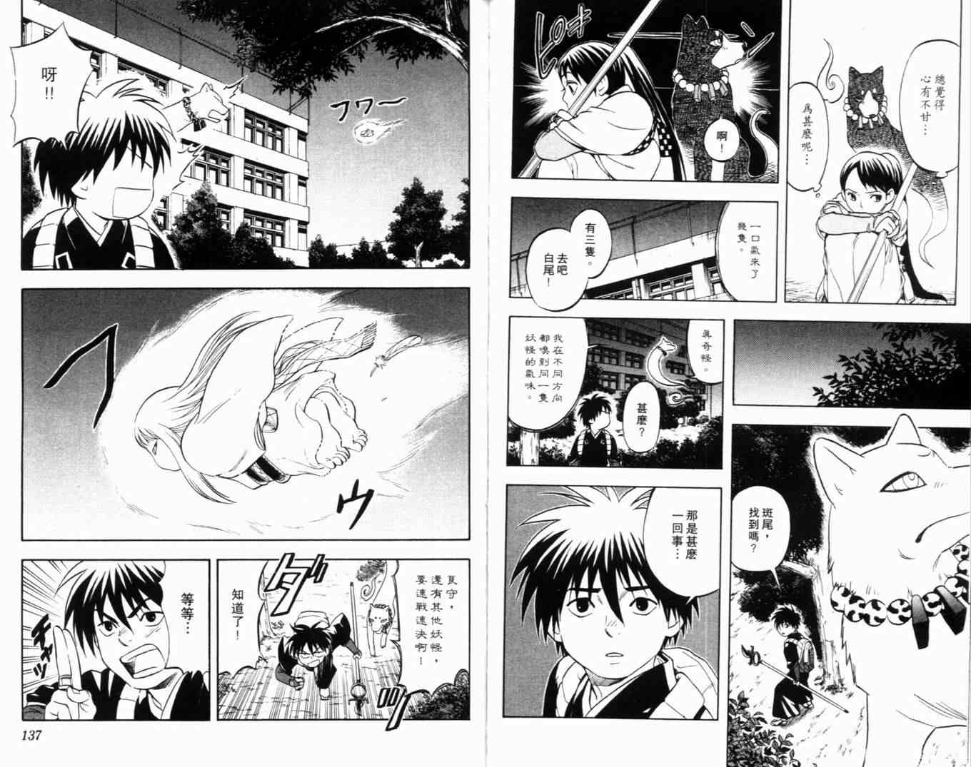 结界师韩漫全集-第5卷无删减无遮挡章节图片 