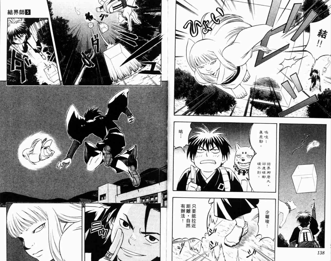 结界师韩漫全集-第5卷无删减无遮挡章节图片 